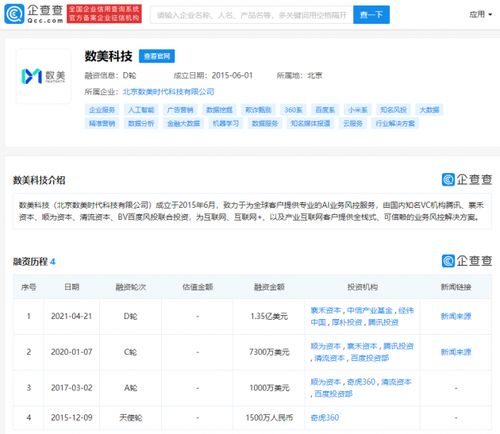 數(shù)美科技獲1.35億美元D輪融資，騰訊領(lǐng)投助力在線業(yè)務(wù)風(fēng)控與動(dòng)畫設(shè)計(jì)領(lǐng)域創(chuàng)新