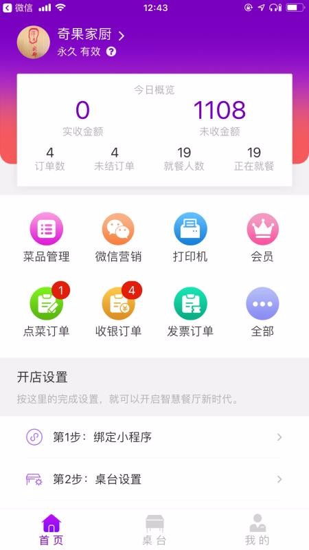 點(diǎn)菜狼餐飲軟件手機(jī)版下載指南