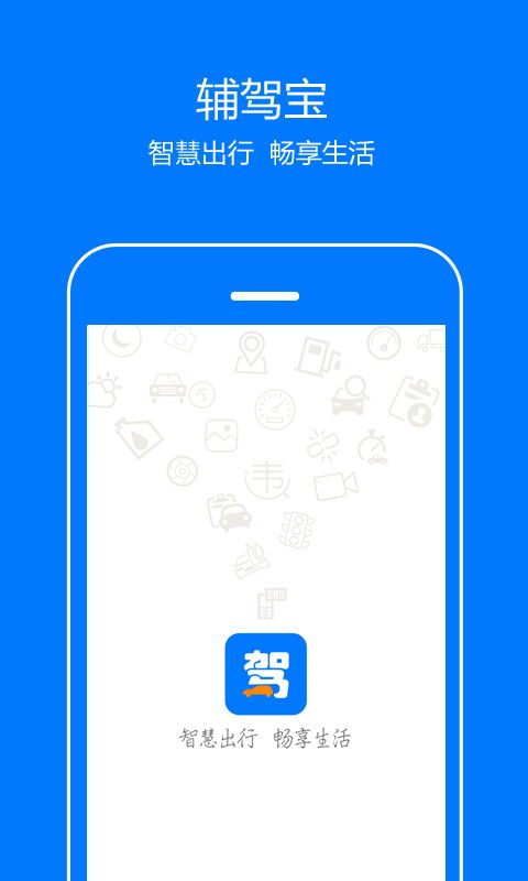 輔駕寶安卓版下載指南 獲取v1.5.3最新手機版，享受便捷駕培服務